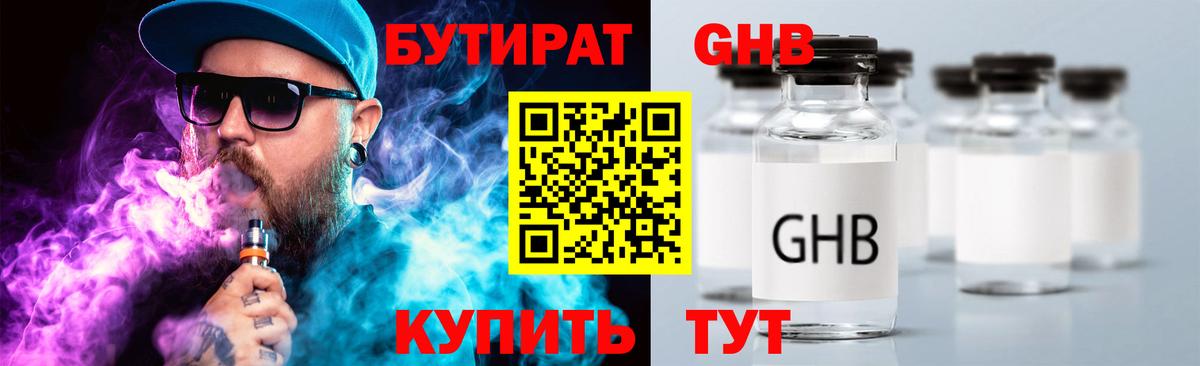 БУТИРАТ  Бутират вода  Вход с VPN  Новотроицк 