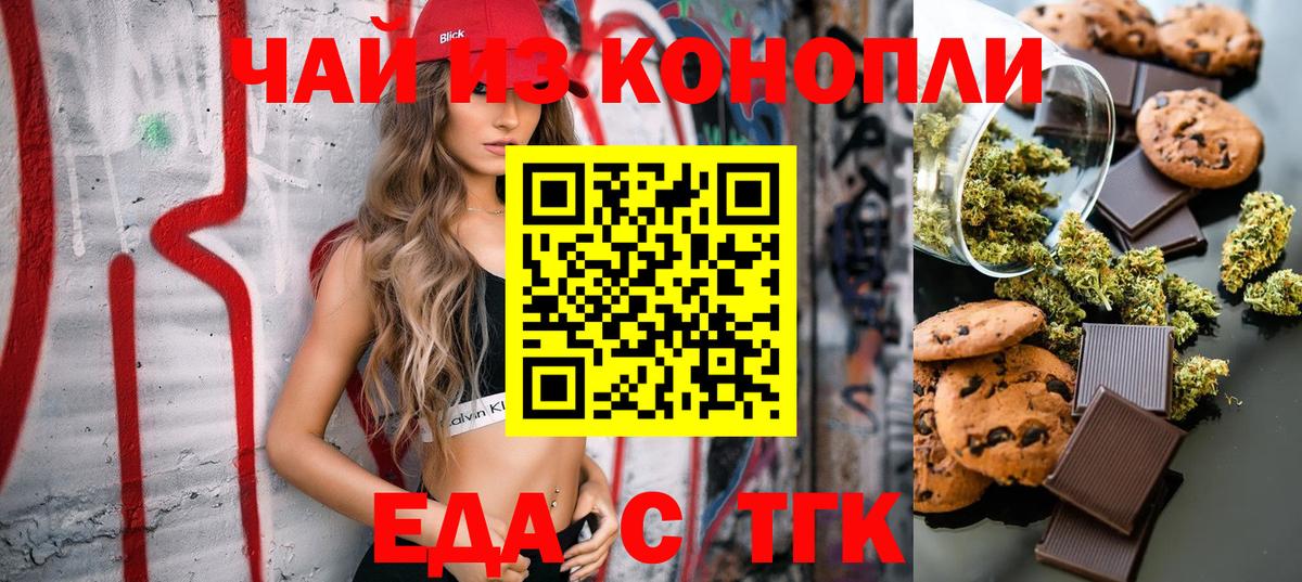 Новотроицк  Cannafood марихуана  Вход с VPN 
