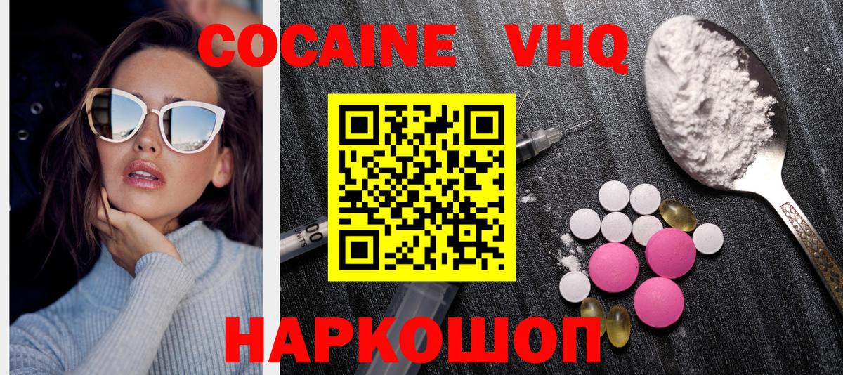 Кокаин VHQ Новотроицк