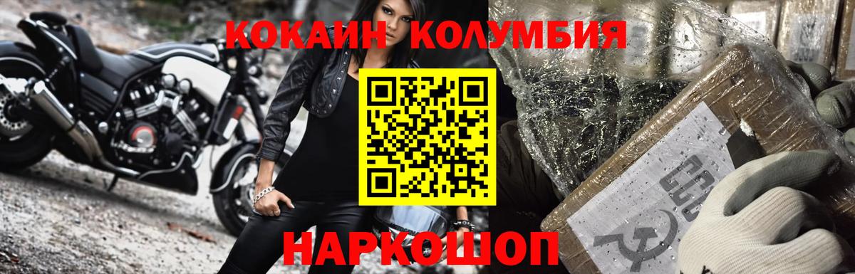 КОКАИН Колумбийский  Вход с VPN  Новотроицк 