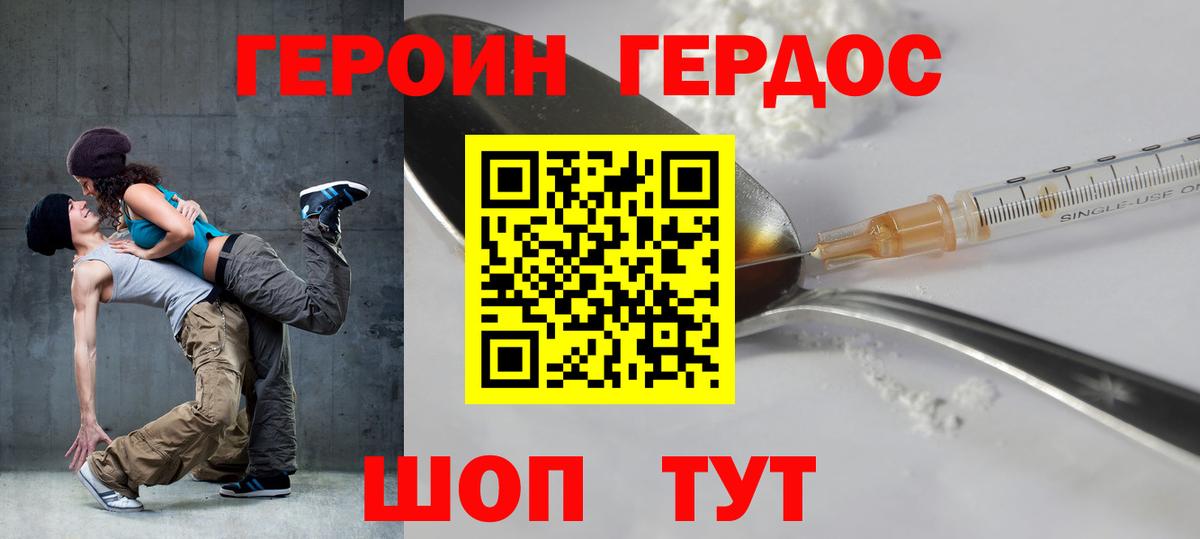 Героин гречка Новотроицк