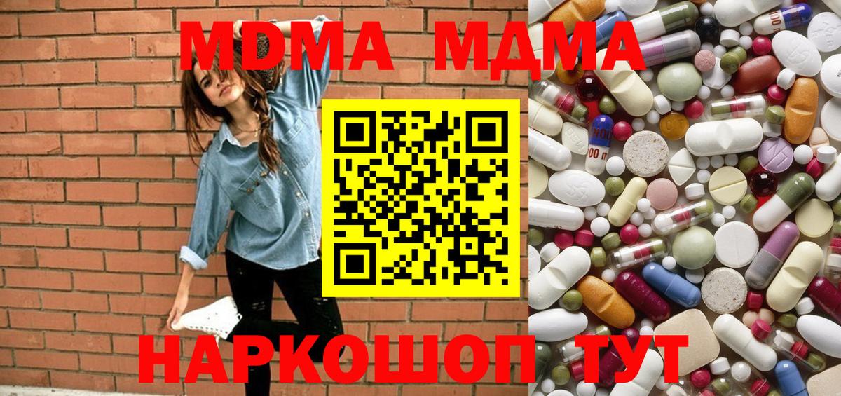 MDMA молли Новотроицк