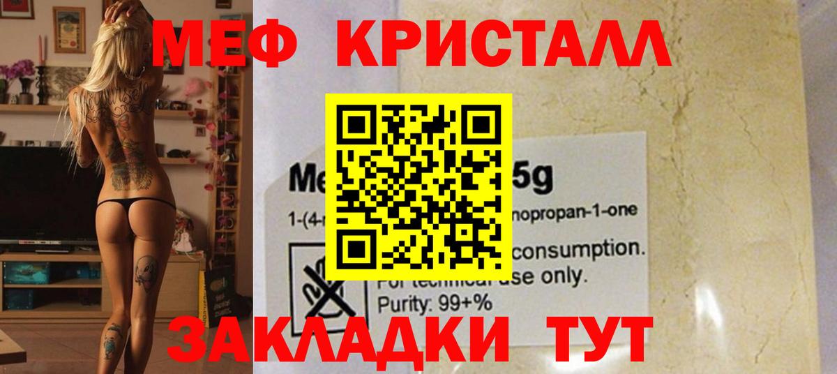 МЕФ мука  Вход с VPN  МЯУ-МЯУ  Новотроицк 