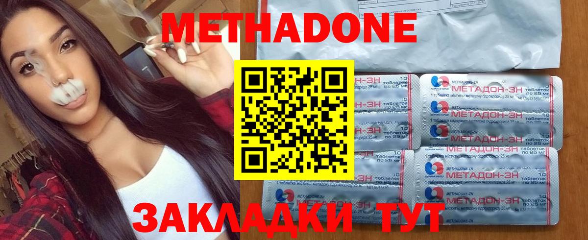 Метадон кристалл Новотроицк